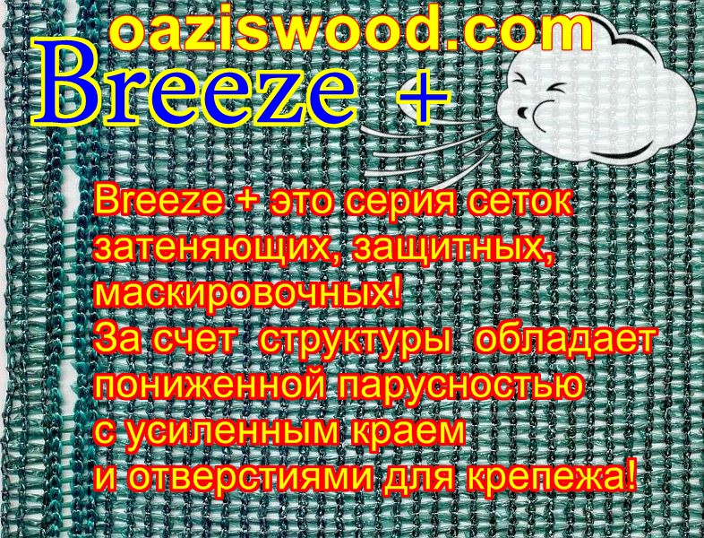 Сетка затеняющая, защитная 3м 45% Венгрия - фото 3 - id-p507484169