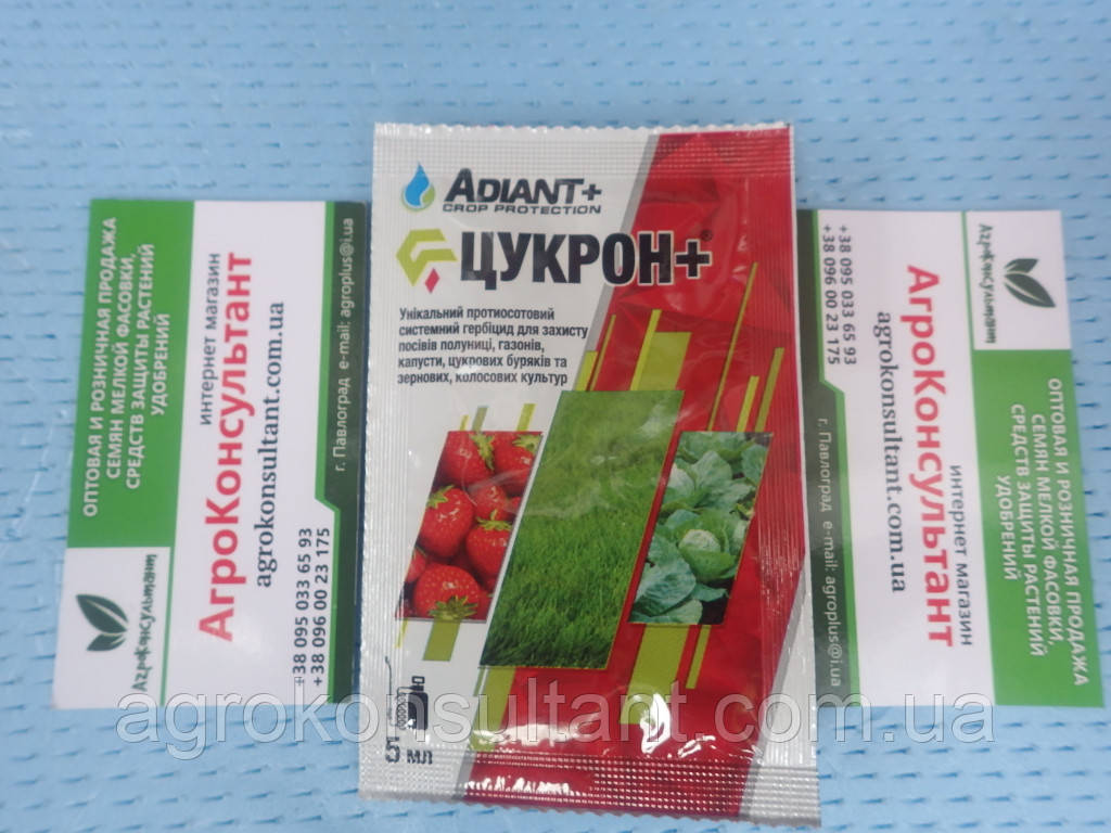 Цукрон плюс (Adiant+), 10 мл — селективний системний гербіцид для захисту полуниці та інших культур