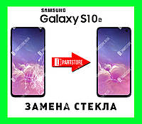 Замена стекла экрана Самсунг g970, samsung s10e с гарантией работы на 180 дней!