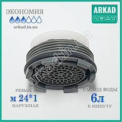 Аератор для змішувача A3E24-6L (різь зовнішня М 24*1 "тато") — 6 л/хв