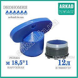 Аератор для змішувача A12E18,5 (різь М18,5*1 "тато")