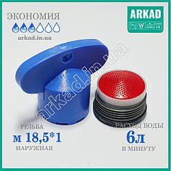 Аератор для змішувача A6E18,5 — 6 л/хв (різь М18,5*1 "тато")