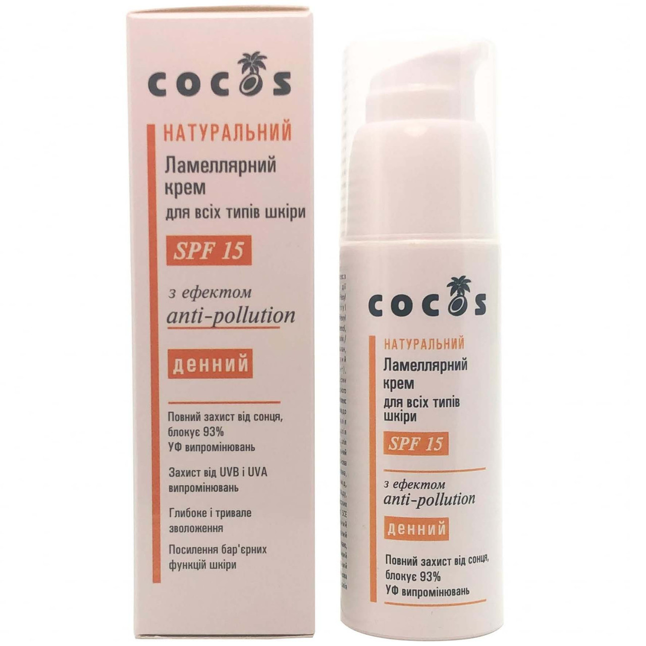 Ламелярний крем Cocos Захист SPF 15 Денний з ефектом Anti-Pollution для всіх типів шкіри 50 мл