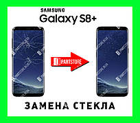 Заміна скла екрана Самсунг g955, samsung s8 plus з гарантією роботи на 180 днів!