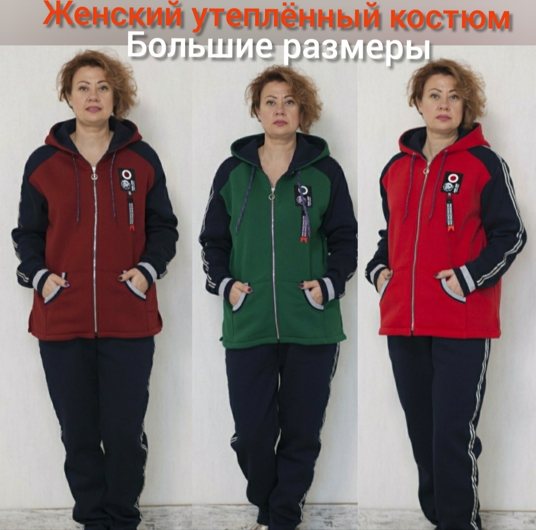 Жіночий утеплений костюм Більших розмірів NEW, фото 1