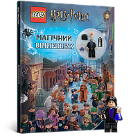 LEGO® Harry Potter™. Магічний віммельбух | Artbooks