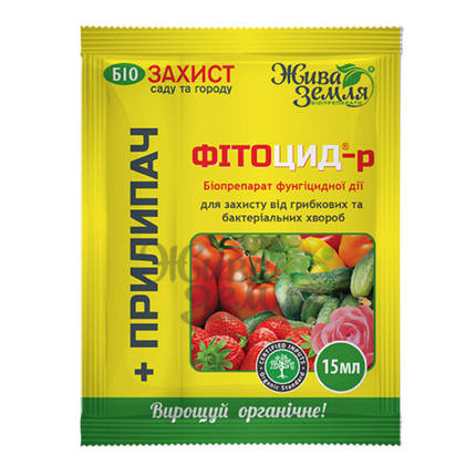 Фітоцид + Ліпосам, 15 мл + 8 мл — 2 в 1 універсальний біофінгіцид і прилипач., фото 2