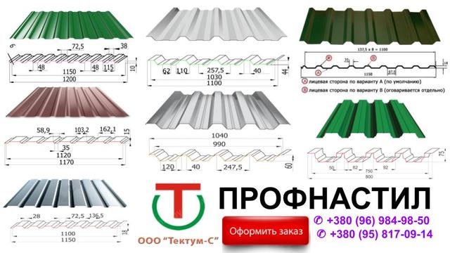 Профнастил Тектум-с Купить в Днепре 