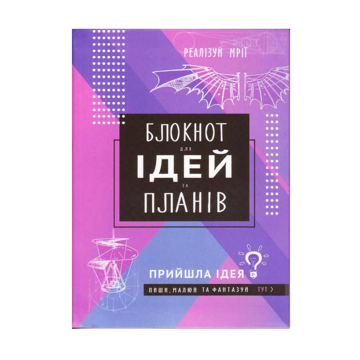 "Блокнот ідей та планів" А5 інтегральна обкладинка, 80 аркушів, А5122, укр., фото 1