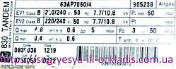 Клапан EuroSIT 830.036 TANDEM фланець (б.ф.у, EU) котлів розл. модіф до 60 кВт, арт. 0.830.036, к.з. 0525