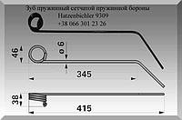 Зуб пружинный, палец пружинный сетчатой пружинной бороны Hatzenbichler 9309