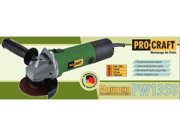 УШМ болгарка Procraft PW1350 125 мм