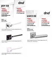 АКЦИЯ от DND by Martinelli 