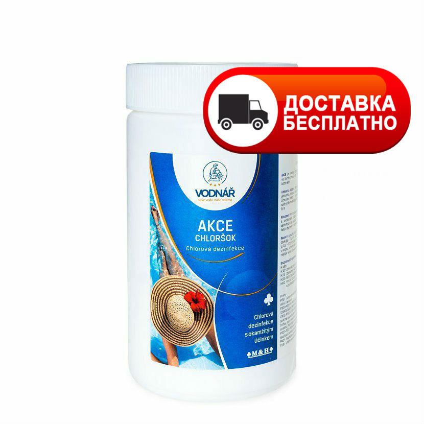 ШОК МІНІ 1 кг ( 56% активного хлору) ХЛОРНЕ ХІМІЯ ДЛЯ БАСЕЙНУ VODNAR БЕЗКОШТОВНА ДОСТАВКА ЗАМОВЛЕНЬ ВІД 2000 ГРН