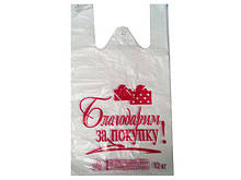 Пакет Майка п\е (27*+2х6х50) "Дякуємо"Кривий Ріг (100 шт)