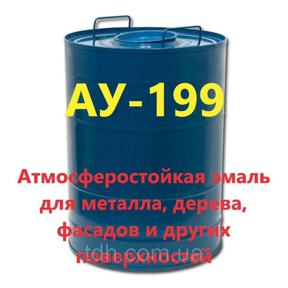 Алкідно-уретанова емаль АУ-199 атмосферостійка антикорозійна. 50 кг бочка