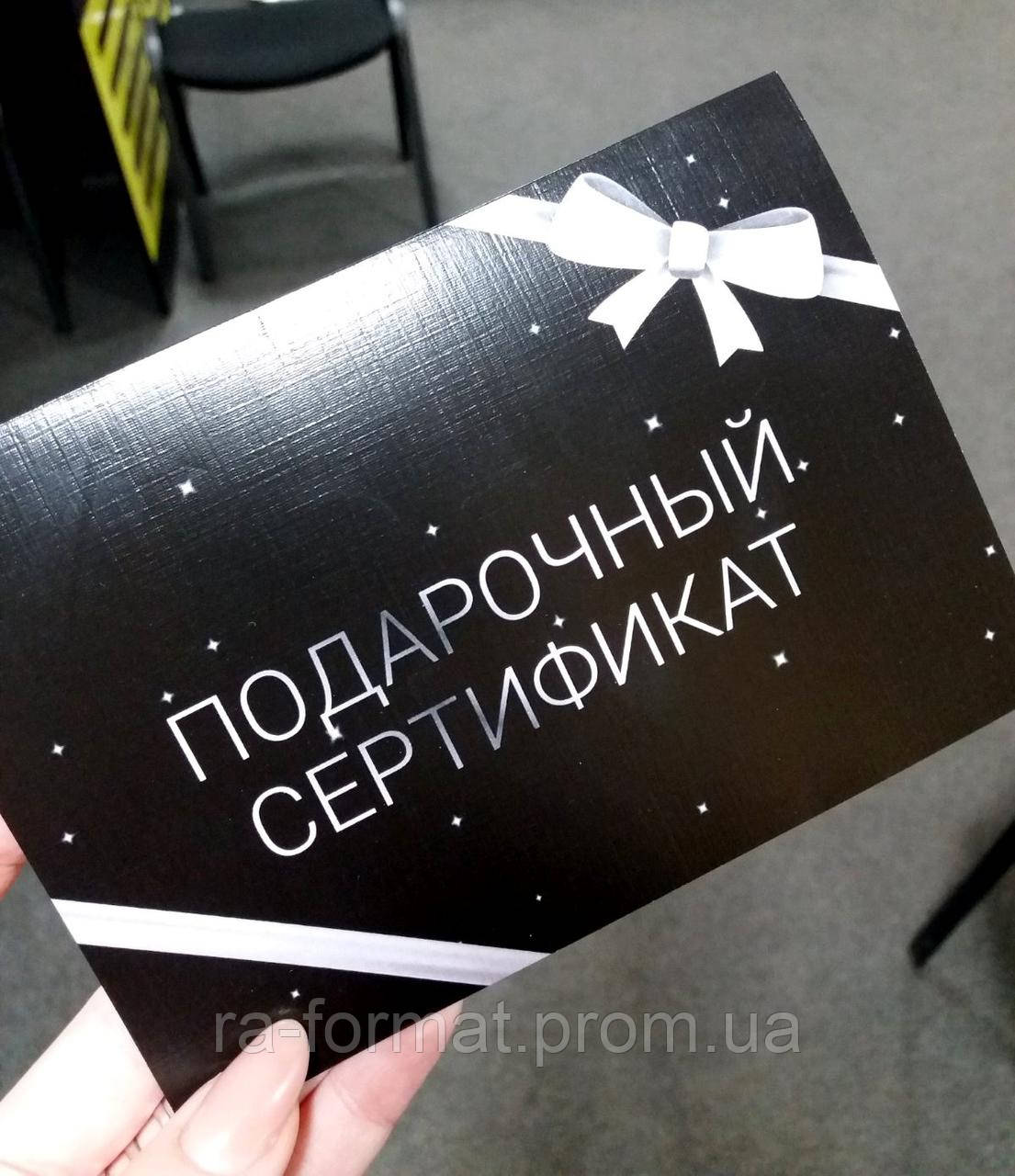 Подарочные сертификаты