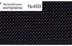 Автомобільні матеріали No469