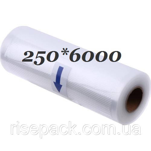 Рулон рифлений для вакууматора 250*6000 мм