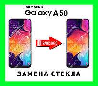 Заміна скла екрана Самсунг a505, samsung a50 2019 з гарантією роботи на 180 днів!