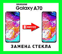 Заміна скла екрана Самсунг a705, samsung a70 2019 з гарантією роботи на 180 днів!