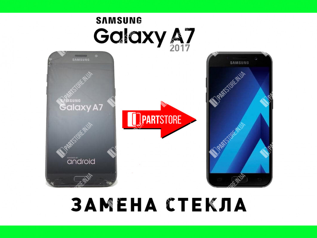 Заміна скла екрана Самсунг a720, samsung a7 2017 з гарантією роботи на 180 днів!