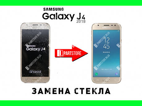 Заміна скла екрана Самсунг j400, samsung j4 2018 з гарантією роботи на 180 днів!, фото 1