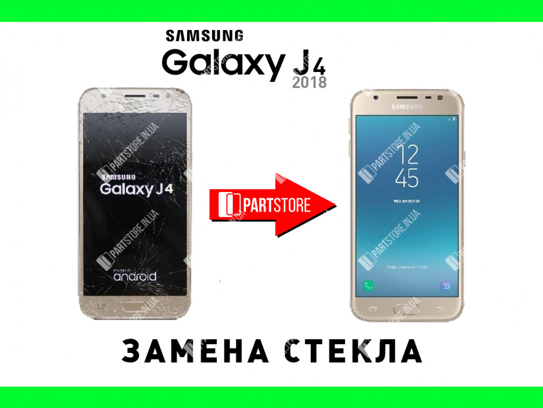 Заміна скла екрана Самсунг j400, samsung j4 2018 з гарантією роботи на 180 днів!
