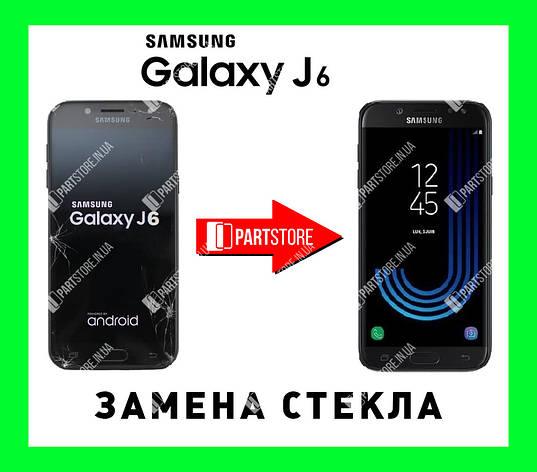 Заміна скла екрана Самсунг j600, samsung j6 2018 з гарантією роботи на 180 днів!, фото 1