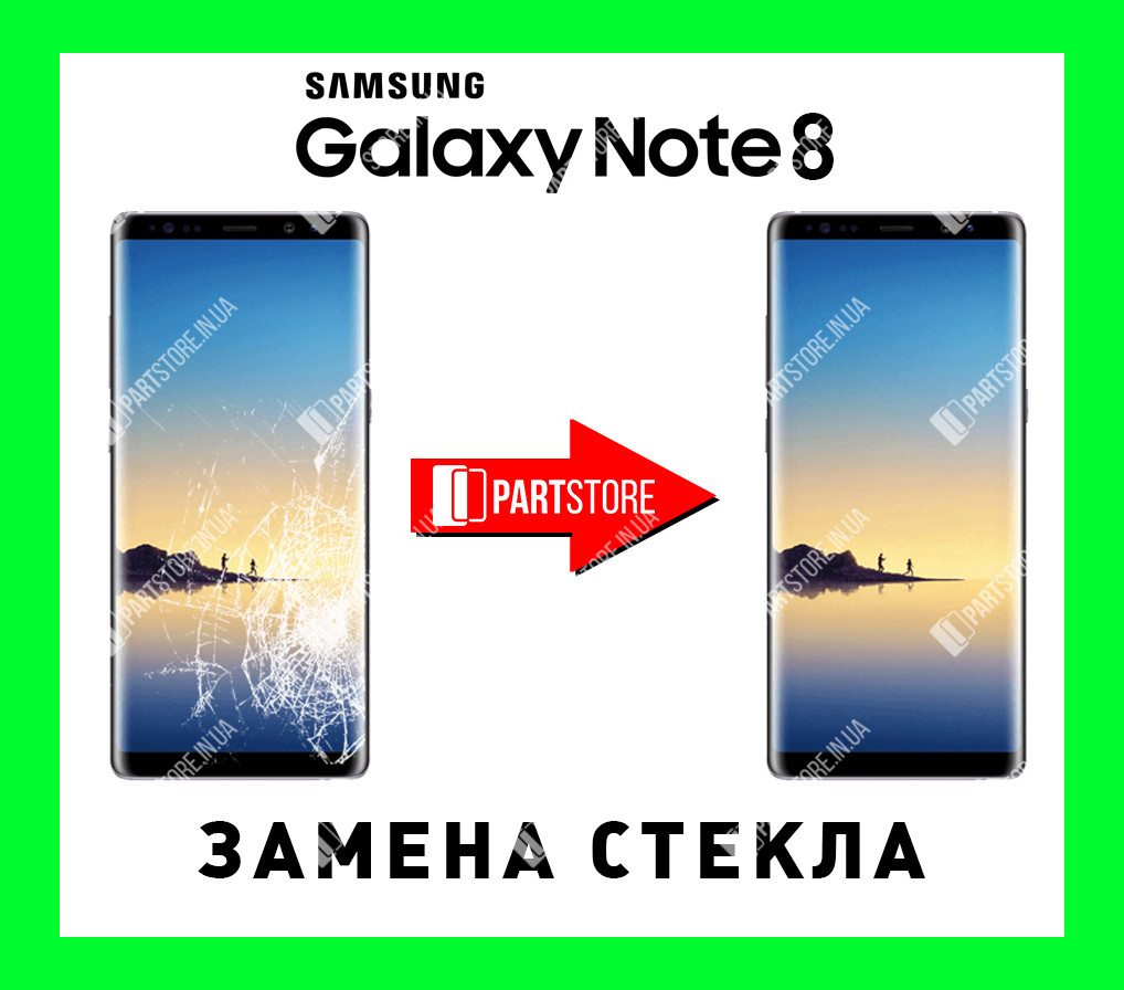 Заміна скла екрана Самсунг n950, samsung note 8 з гарантією роботи на 180 днів!