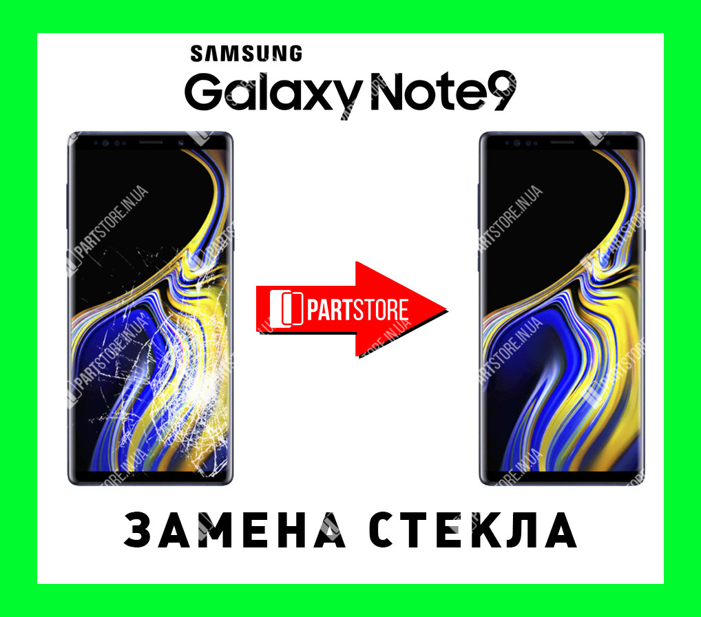 Заміна скла екрана Самсунг n960, samsung note 9 з гарантією роботи на 180 днів!