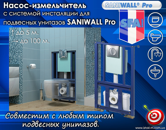 SFA SANIWALL Pro_вбудовувана каналізаційна насосна станція_Sfa_Sfa Group_Sfa Франція_Sfa каналізація_Sfa СФА Франція_SANIWALL Pro насос-подрібнювач у комплекті з монтажною інсталяцією_насос-подрібнювач у комплекті з монтажною інсталяцією_кнс подрібнювач у комплекті з монтажною інсталяцією_кнс у комплекті з монтажною інсталяцією_кнс з монтажною інсталяцією_SANIWALL Pro_система інсталяції з кнс_SANIWALL Pro Насос-подрібнювач з системою інсталяції для підвісних унітазів SFA_Насос-подрібнювач з системою інсталяції_Насос-подрібнювач з системою інсталяції_Насос- подрібнювач із системою інсталяції SANIWALL Pro_система інсталяції з насосом-подрібнювачем_КНС із системою інсталяції_Насос_подрібнювач із системою інсталяції для підвісних унітазів_КНС із системою інсталяції для підвісних унітазів_Насосс- подрібнювач для підвісних унітазів SANIWALL Pro із системою інсталяції_Насос-подрібнювач для підвісних унітазів із системою інсталяції_система інсталяції для унітазу з КНС_КНС із інсталяцією_насос-подрібнювач із інсталяцією