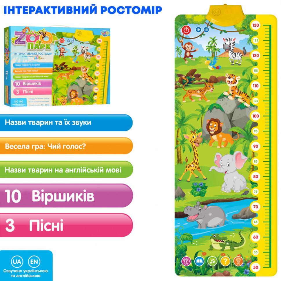 Интерактивный плакат-ростомер Зоопарк Limo Toy, разноцветный - фото 2 - id-p1119240019