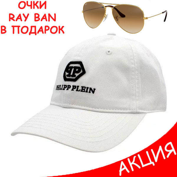 Чоловіча бейсболка Philipp Plein кепка біла Філіп Плейн 100% Коттон Модний Брендовий Молодіжна