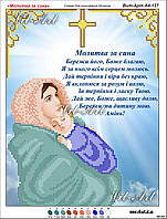 Схема для вишивки бісером Молитва за доньку