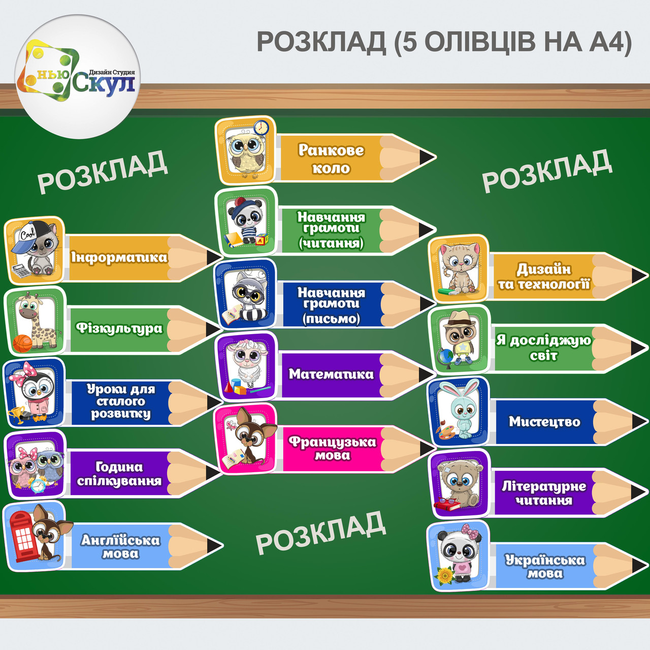 Розклад-міні, фото 1