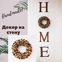 Деревянный декор на стену "HOME" №1