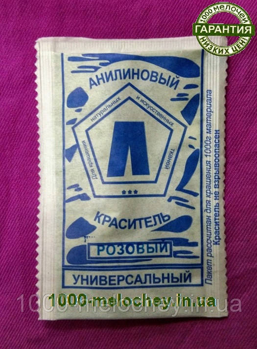 Барвник для одягу універсальний Рожевий. (5 гр) на 500 гр тканини.