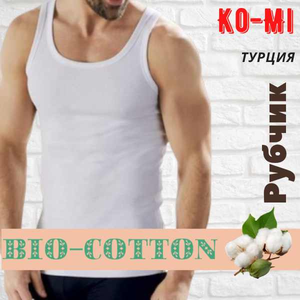 Чоловіча майка Ko-Mi BioCotton Туреччина в рубчик біла розмір 9-ХL,20011604