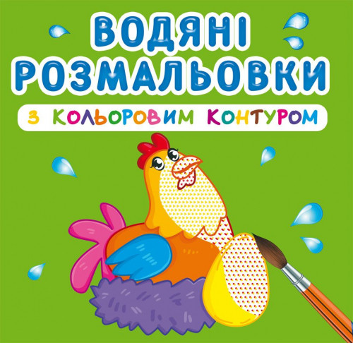 Кристал бук,Водяні розмальовки з кольоровим контуром. Свійські тварини
