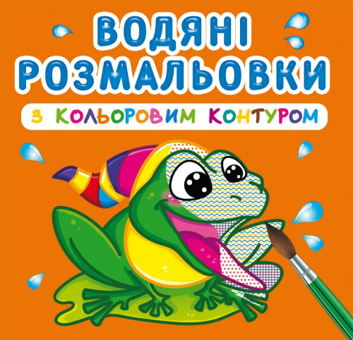 Кристал бук,Водяні розмальовки з кольоровим контуром. У річці