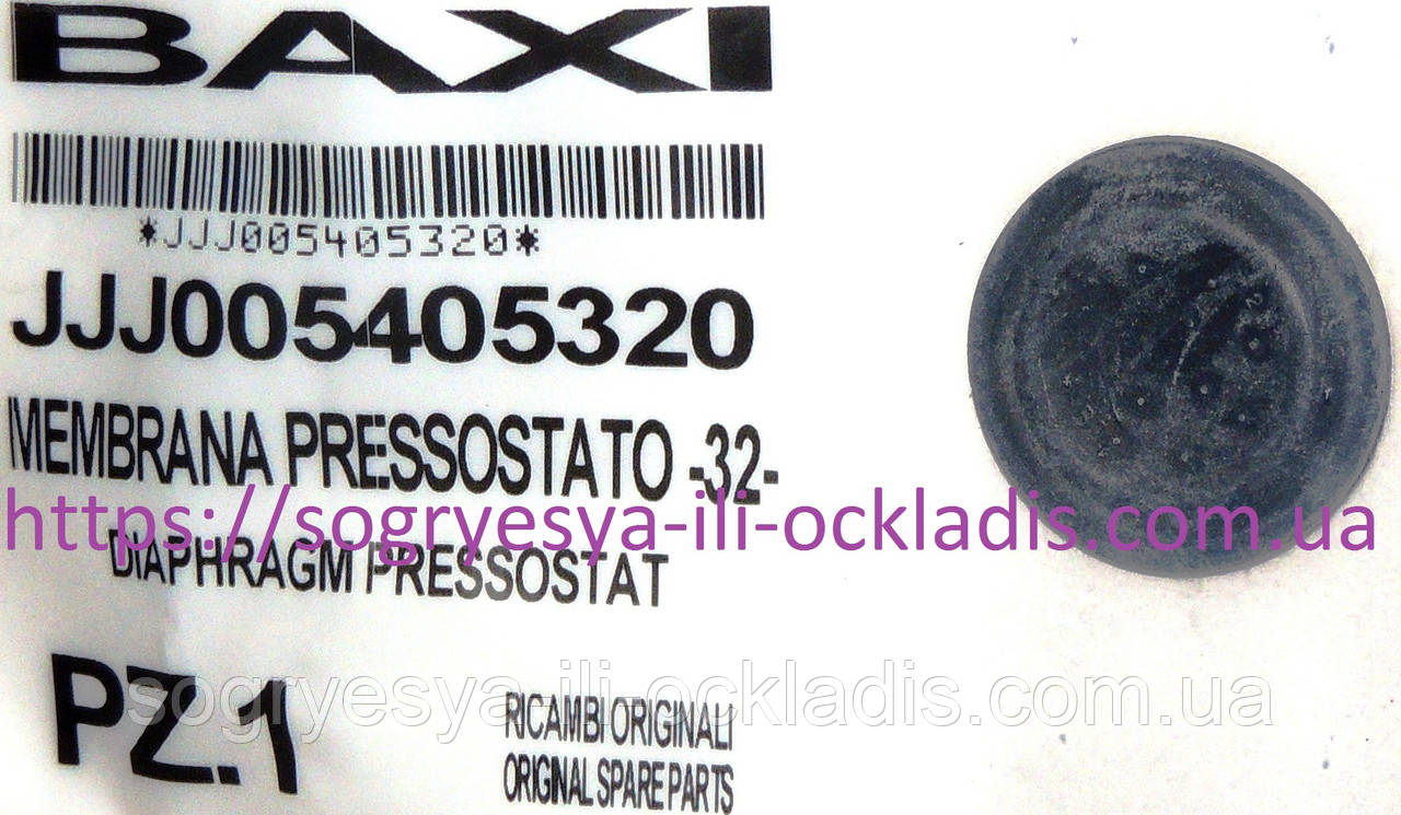 Діафрагма 45 мм без вушка 3 хід. (ф.у, EU) Baxi Eco/ Luna// Western Energy/ Star, арт. 5405320, к.з. 0864/2, фото 1