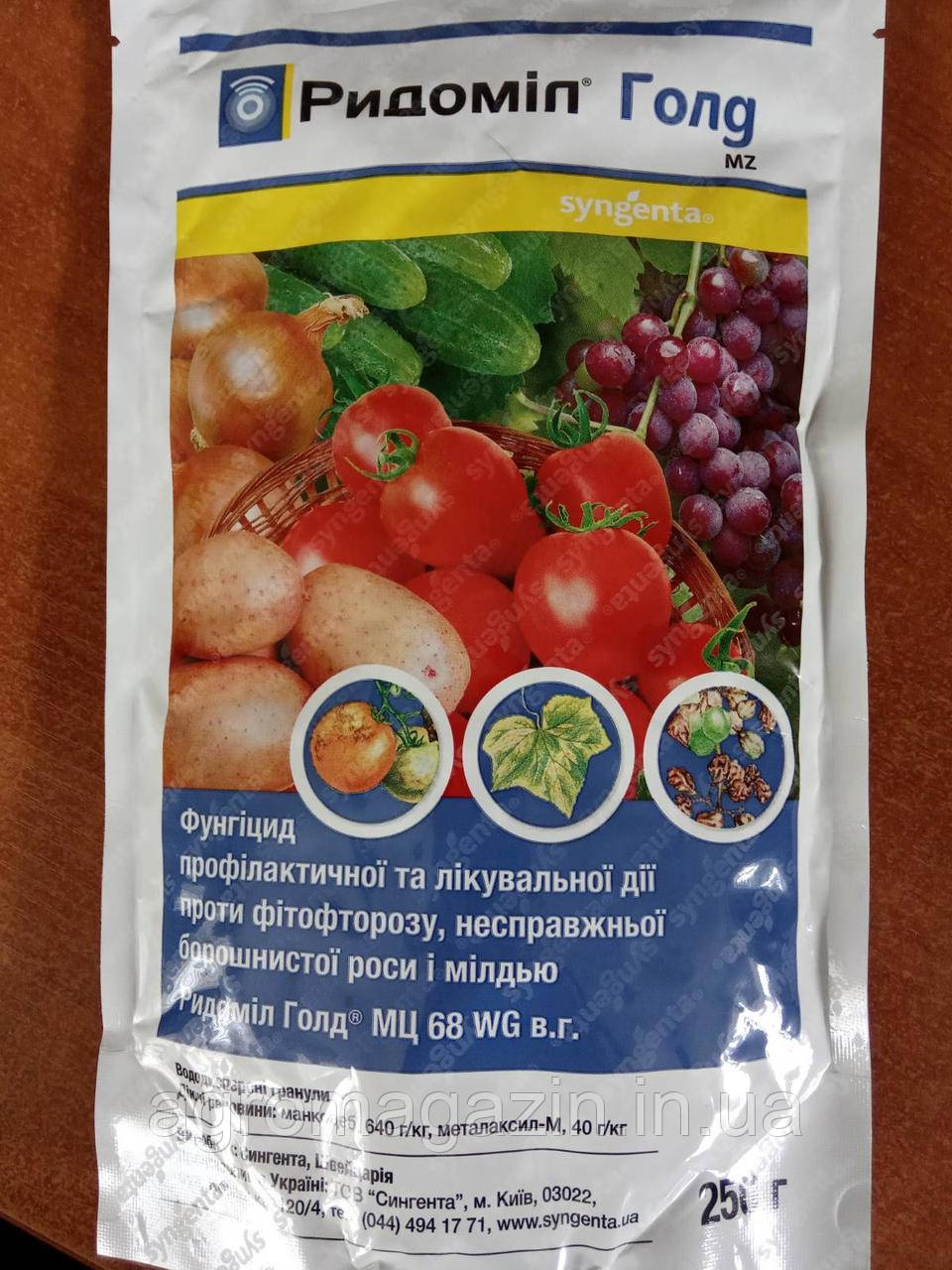 Ридоміл Голд МЦ (250г) 68 WP с.п. Syngenta