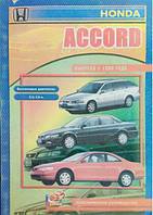Книга Honda Accord 1998-2002 Ремонт, техобслуговування