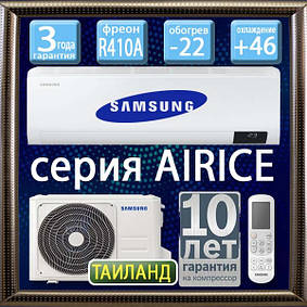Серія Airice inverter до -22С (AR5500) кондиціонери Samsung