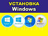 БЕЗКОШТОВНА установка Windows 7 або Windows 10