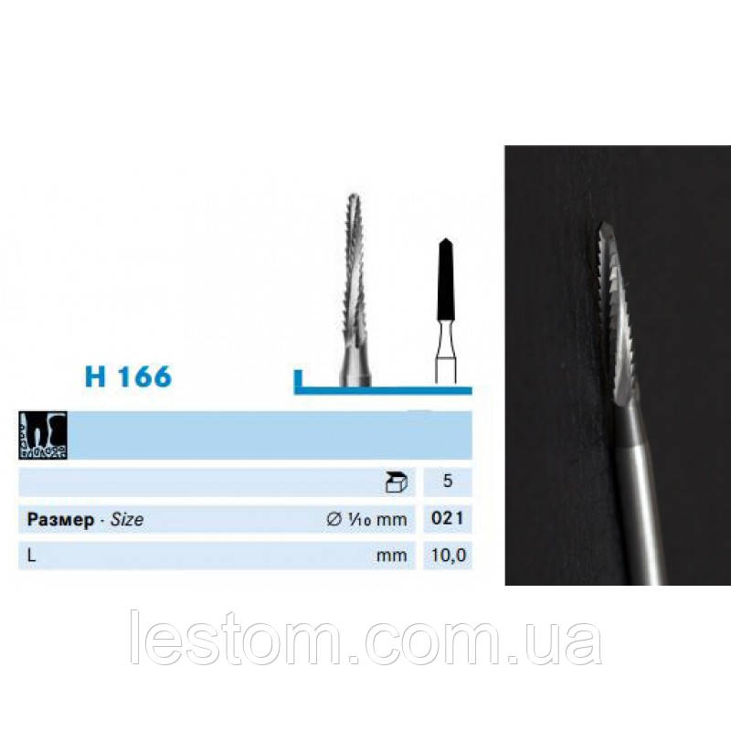 Фреза Ліндемана (H166) KOMET DENTAL