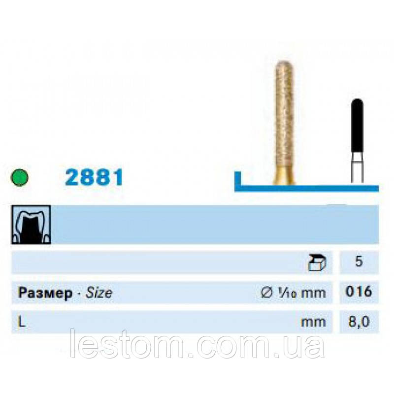 Циліндричний бор (2881) KOMET DENTAL