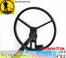 Стандартна котушка для металошукача Клон, Пірат та інших імпульсних металошукачів