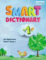 1 класс НУШ Smart Dictionary 1 (Словарь к учебнику) / Лингвист